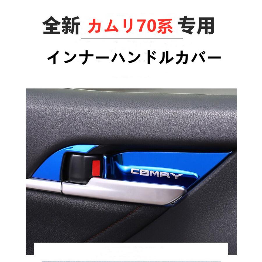 カムリ インナードアハンドルカバー 新型カムリ70系 G X WS専用 カムリ インナードアハンドルカバー 新型カムリ70系 G X WS専用