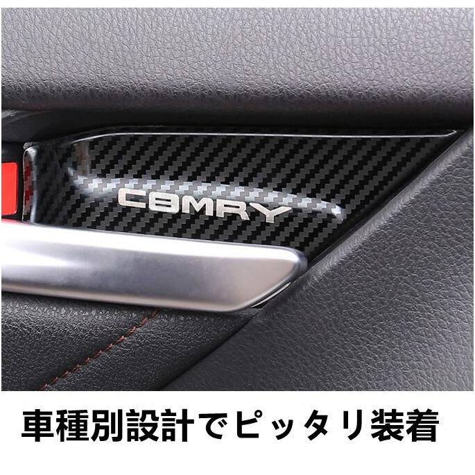 カムリ インナードアハンドルカバー 新型カムリ70系 G X WS専用 ドア