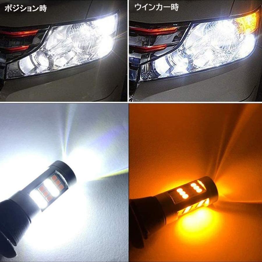 ウインカーポジションT20 LED アンバーホワイトツインカラーシングル