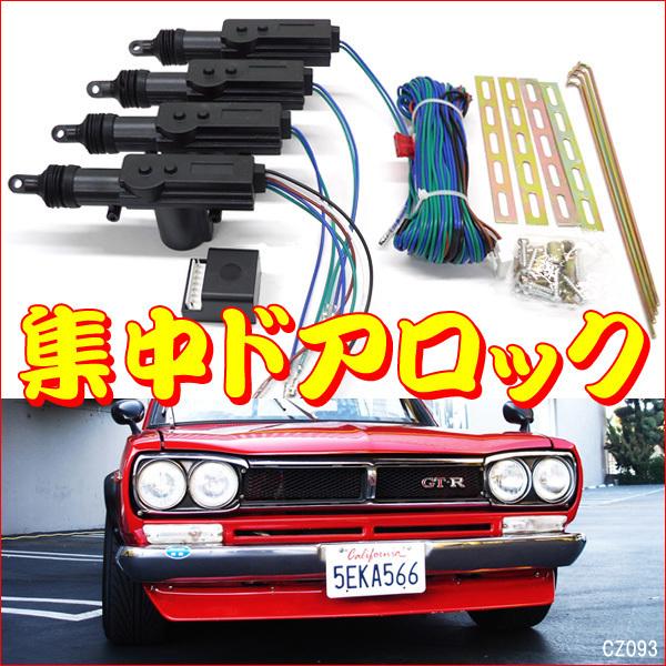 トヨタ（TOYOTA） 集中ドアロックキット ドアロックアクチュエーター4