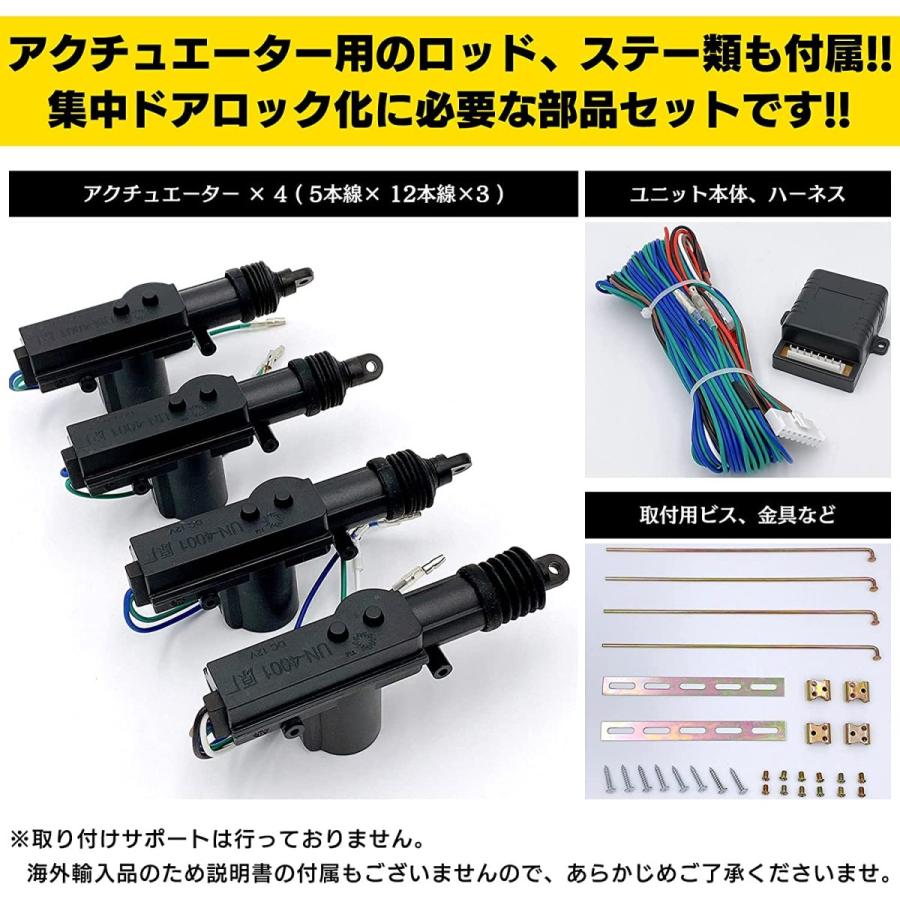 集中ドアロックキット ドアロックアクチュエーター4ドアセット 12V汎用｜endlessjapan-store｜04