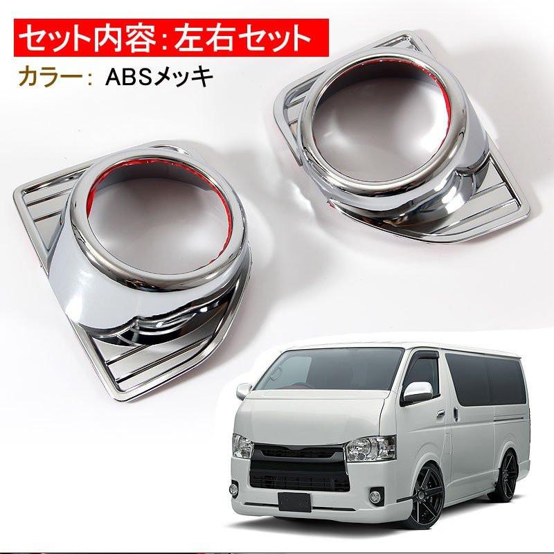 ハイエース ハイエース/レジアスエース 200系 6型専用 ABSメッキ