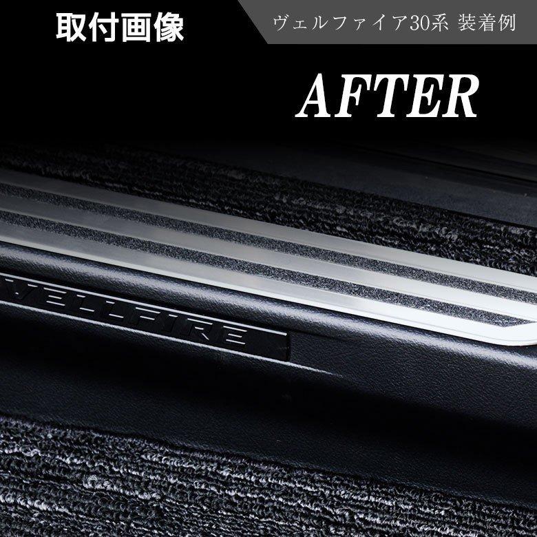アルファード ヴェルファイア 30系 専用 インナースカッフプレート 4P