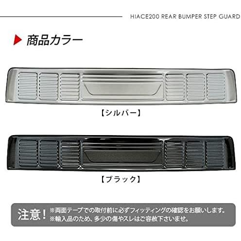 ハイエース 200系 リアバンパー ステップ ステンレス製 ガーニッシュ ガード ブラック カバー 1型2型3型4型5型6型 銀/黒 /｜endlessjapan-store｜07