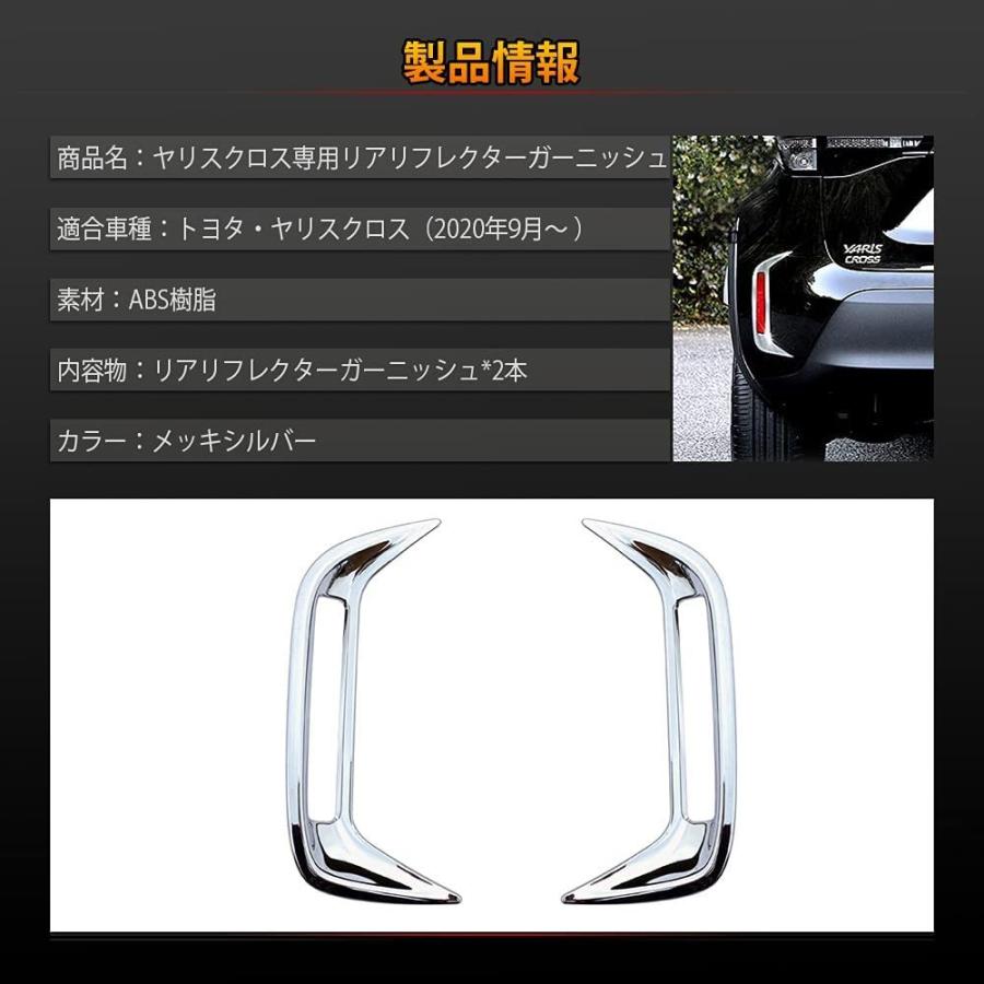 ヤリスクロス 10系 リアリフレクターガーニッシュ 外装 クロームシルバー トヨタ（TOYOTA） 新型 ヤリスクロス 10系 カスタム パーツ
