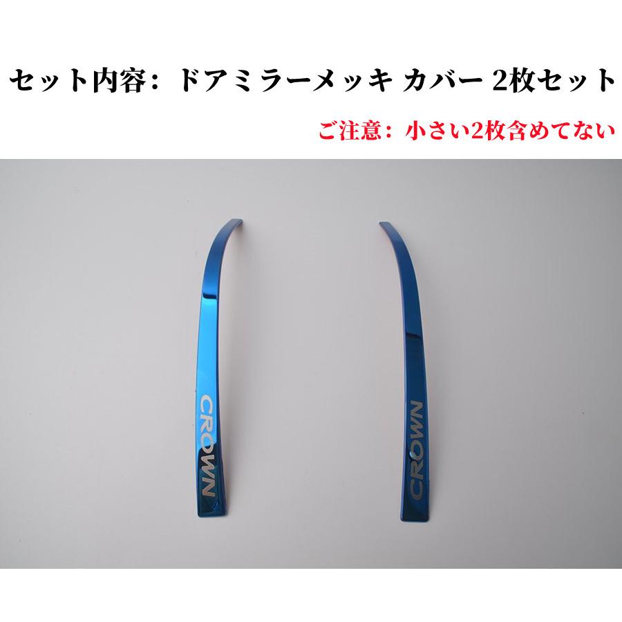 クラウン トヨタ210系 マジェスタ/クラウンメッキドアミラーアンダー