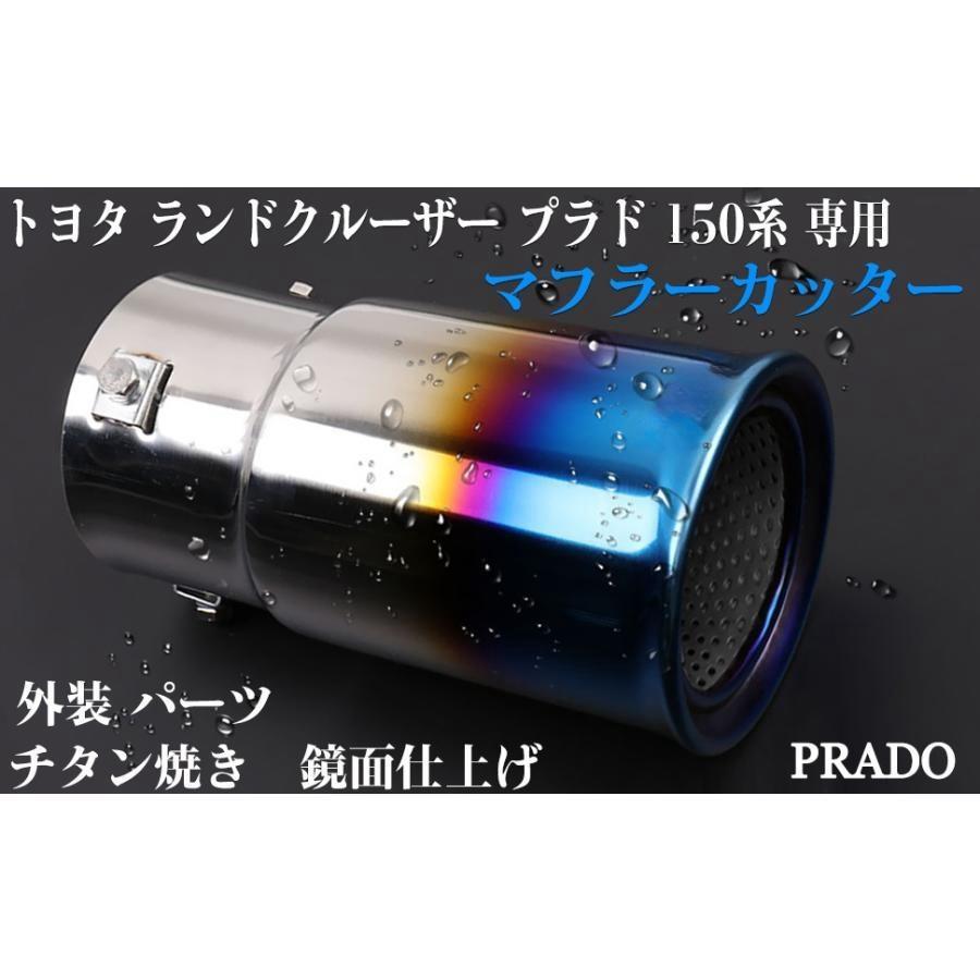 ランドクルーザー トヨタランドクルーザープラド150系専用マフラー