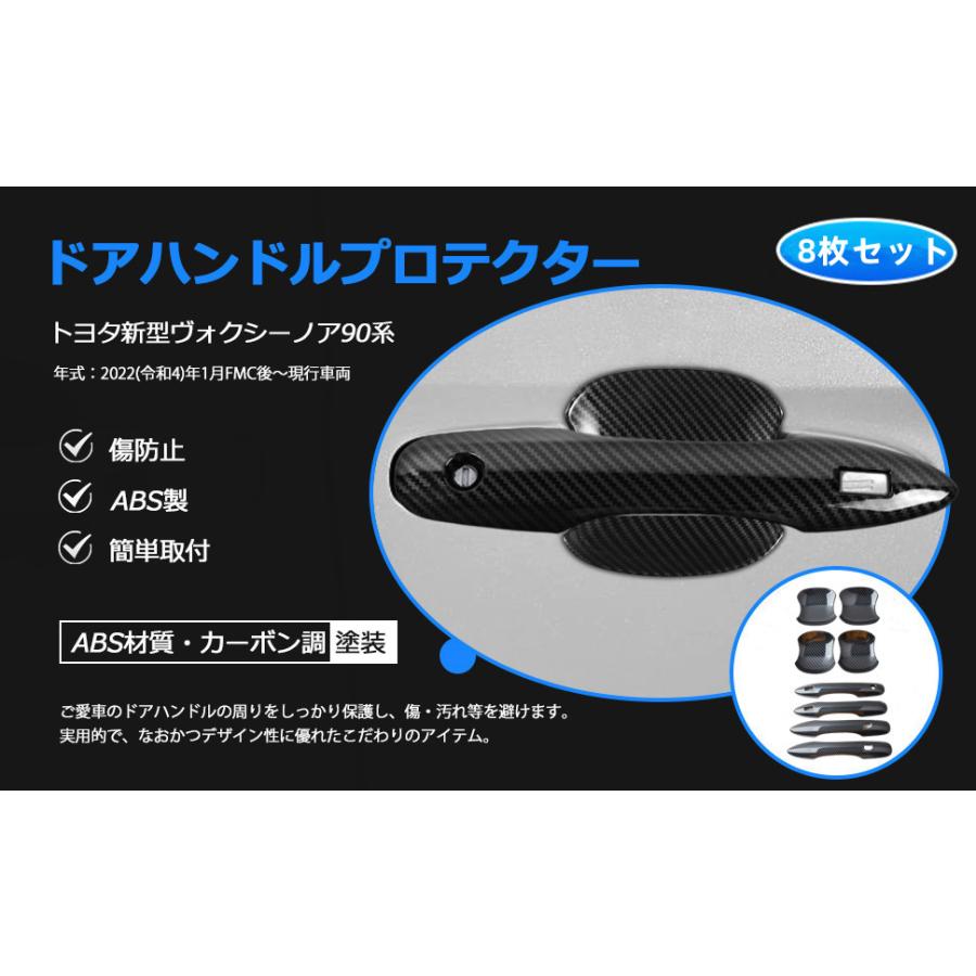 ヴォクシー トヨタ ノア90系 ヴォクシー90系専用 ドアハンドルカバー