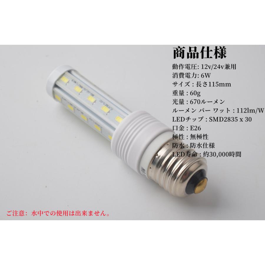 がま船 LED電球 E26 船舶用 12v 24v 6w 無極性 6000k 防水 漁船用LED
