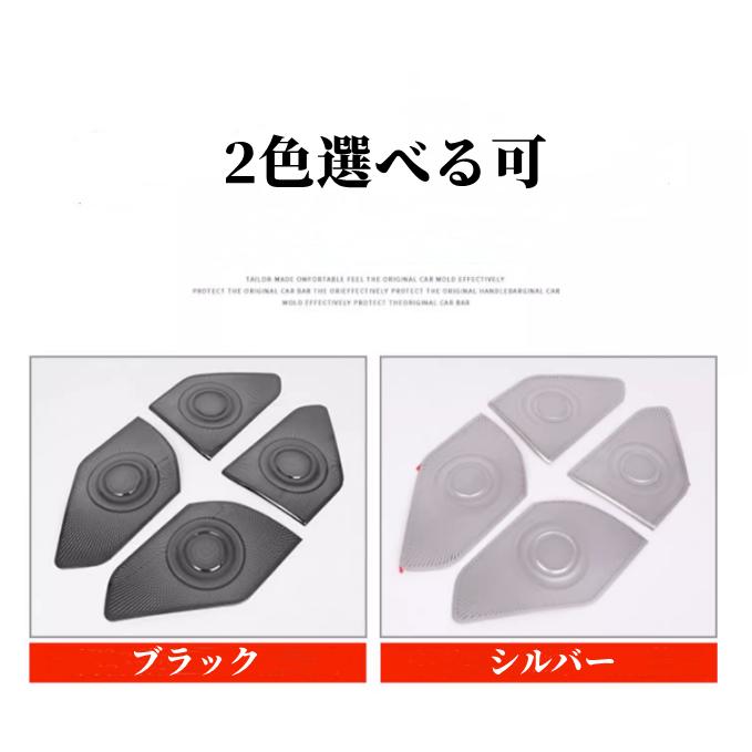 公式日本版 ハリアー80系専用ドアスピーカーカバー インテリアパネル ガーニッシュ カバー 鏡面 カスタムパーツ アクセサリー トヨタ 内装品 4pcs セット2色選択可！