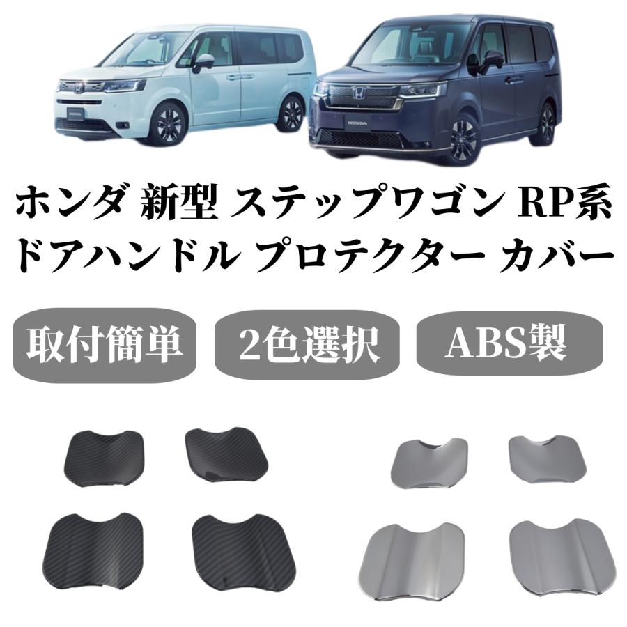 RP5 ステップワゴン右フロント、右スライドドア　ドアアウターハンドルセット RP5 ステップワゴン右フロント、右スライドドア ドアアウター