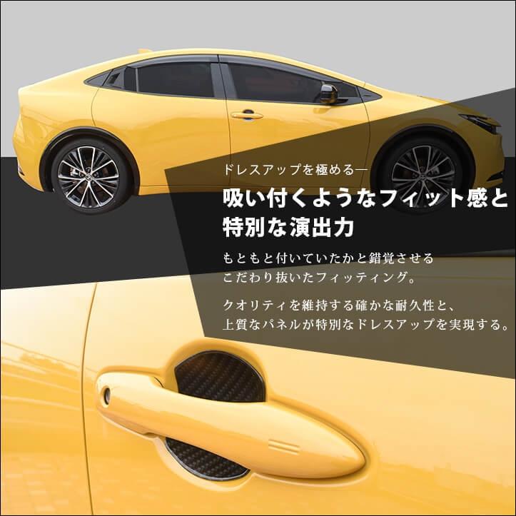 プリウス トヨタ 新型 プリウス60系 5代目 ドアハンドル プロテクター