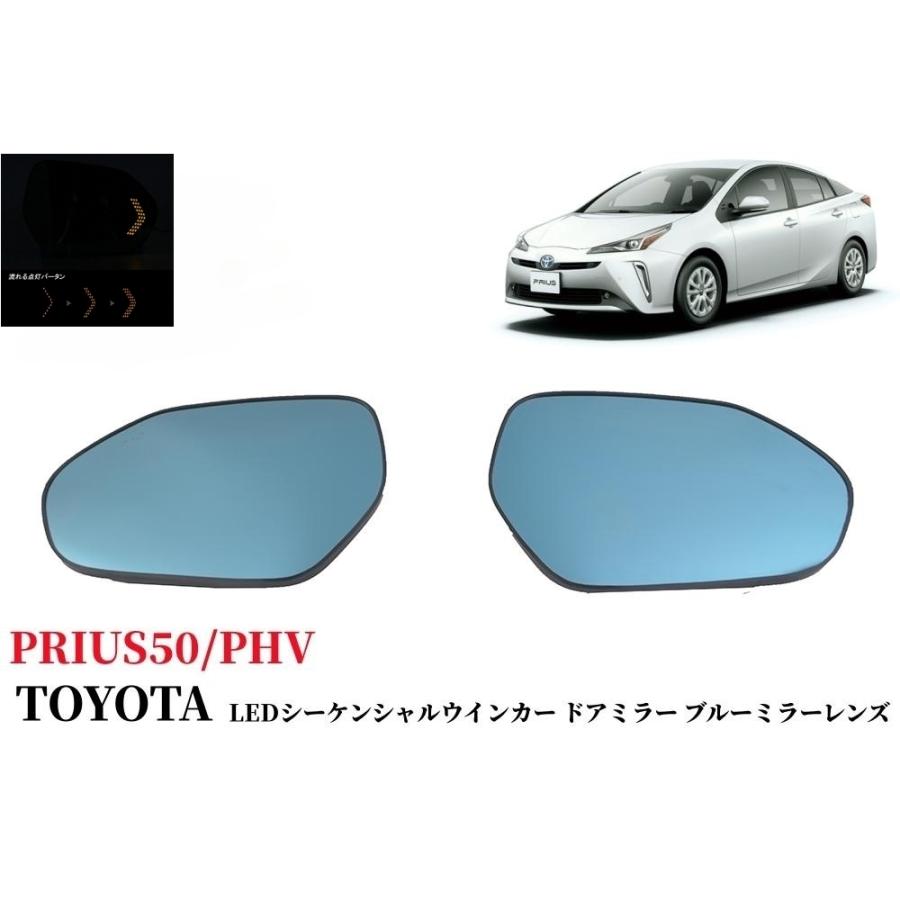 プリウス 50系 純正ミラー交換タイプ LEDシーケンシャルウインカー 