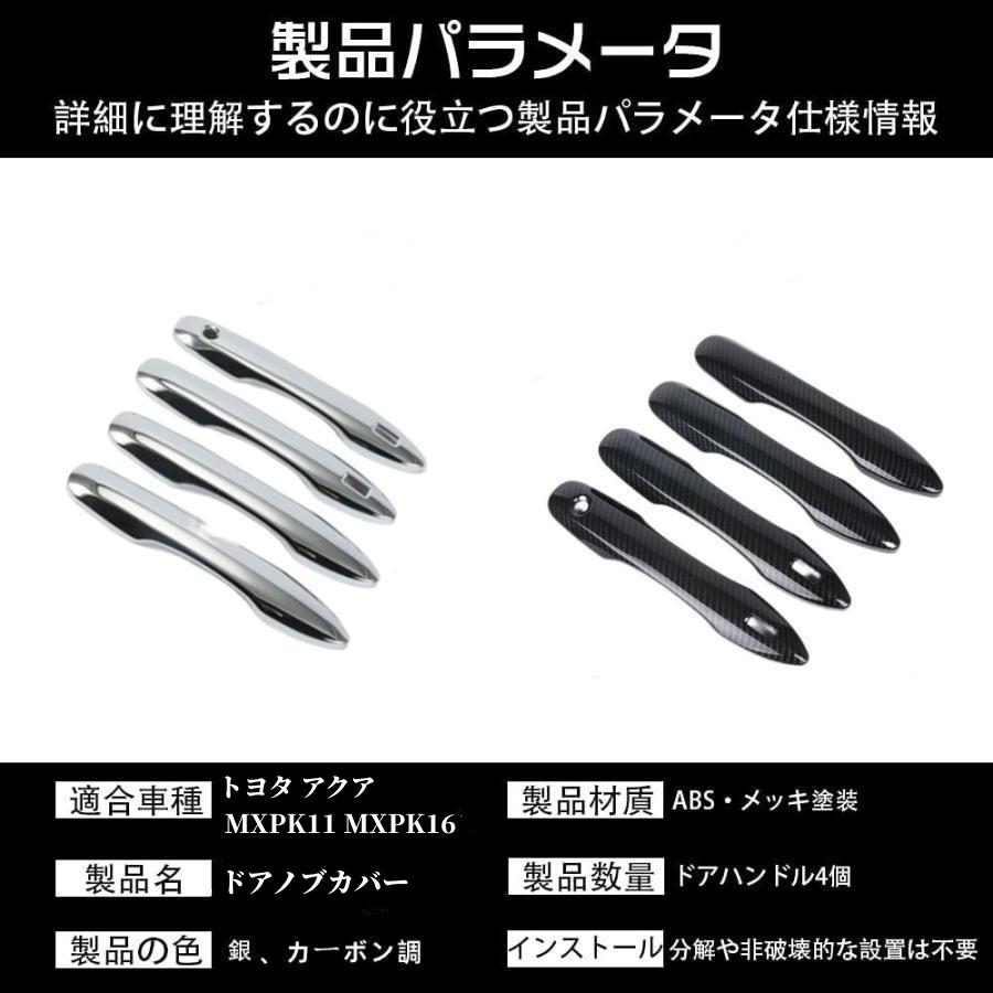 アクア 新型アクア MXPK10系 ドアハンドルカバー シルバー アクア 新型アクア MXPK10系 ドアハンドルカバー シルバー
