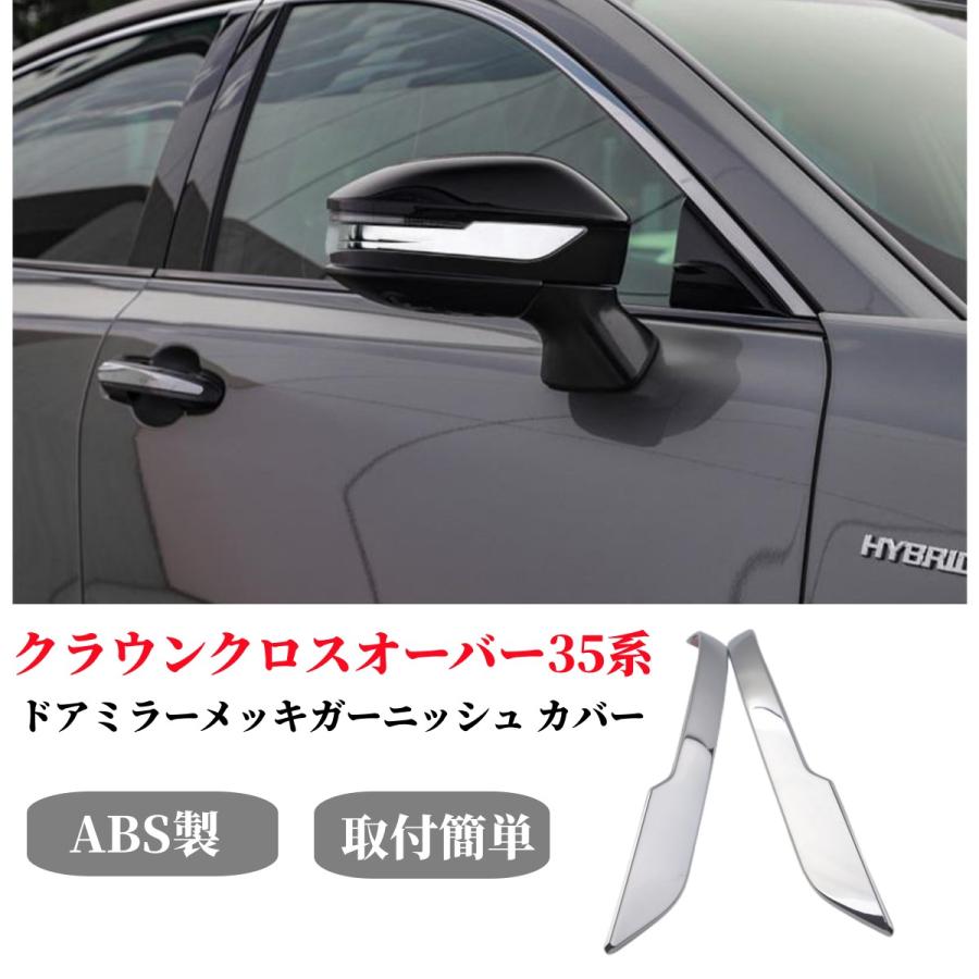 クラウン トヨタクラウンクロスオーバー35系専用サイドミラー