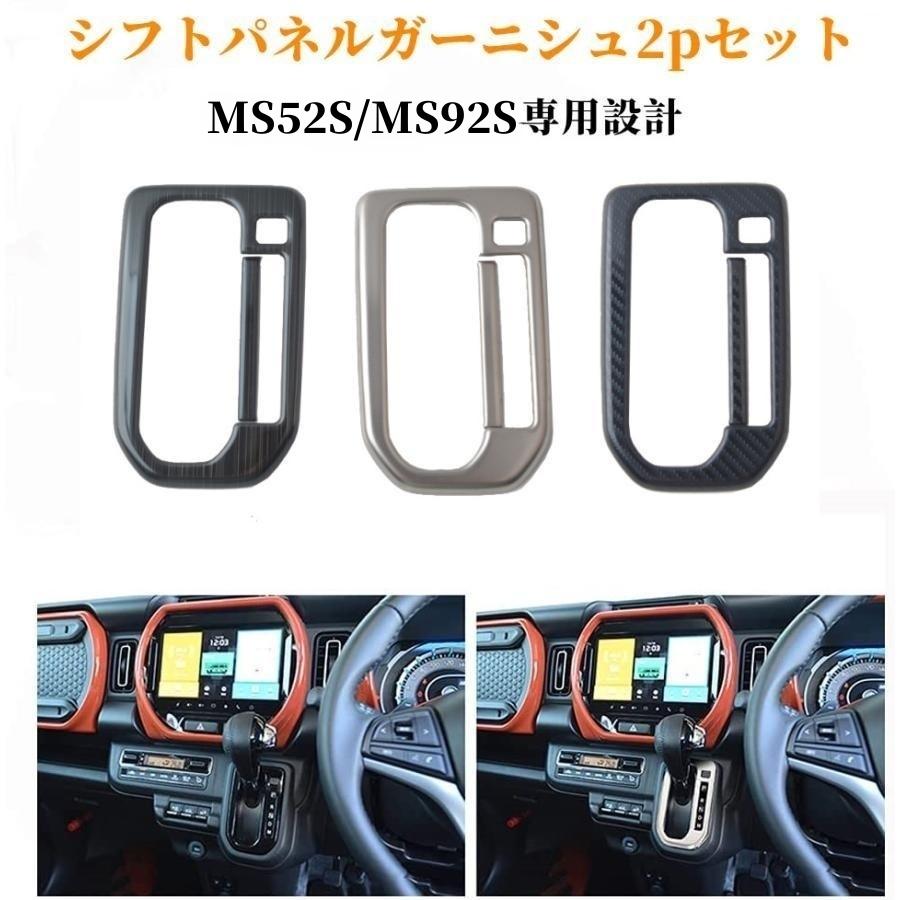 マツダ フレアクロスオーバー シフトパネル コンソール