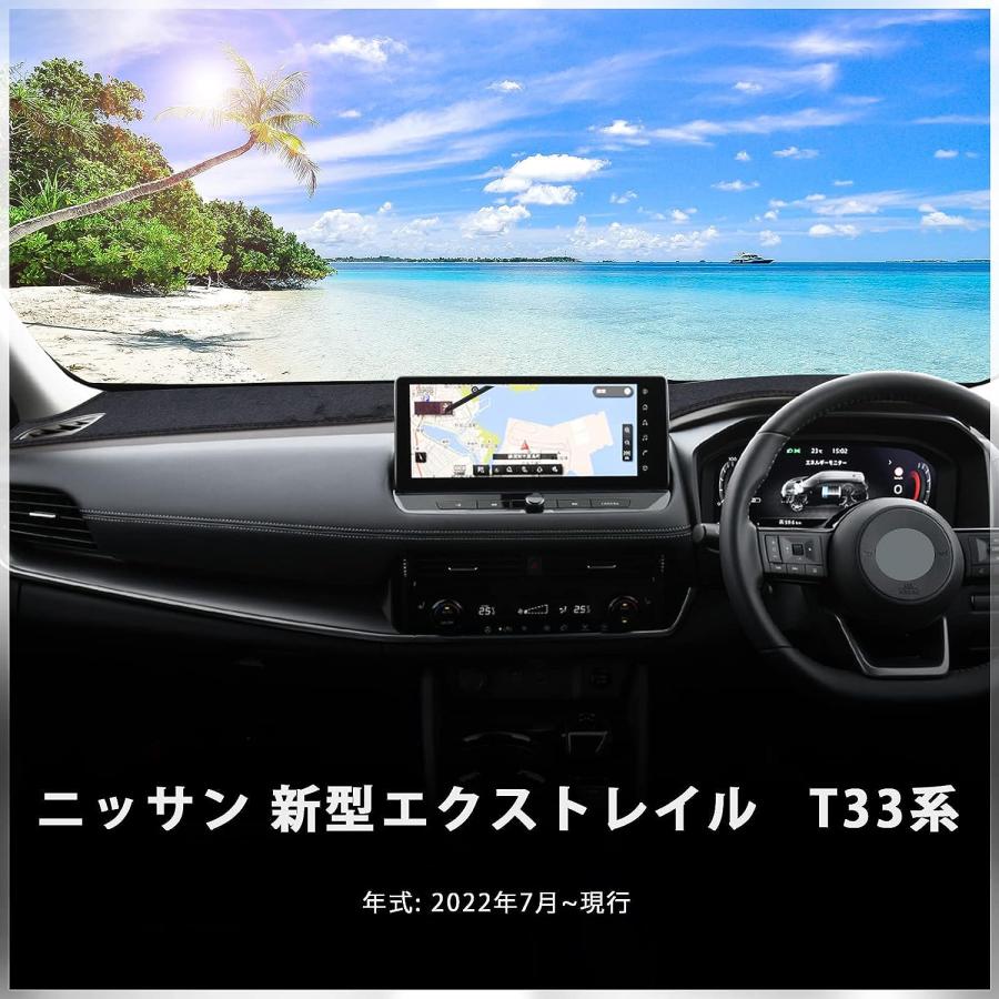 日産（NISSAN） エクストレイル X-TRAILt33 専用 ダッシュボードマット