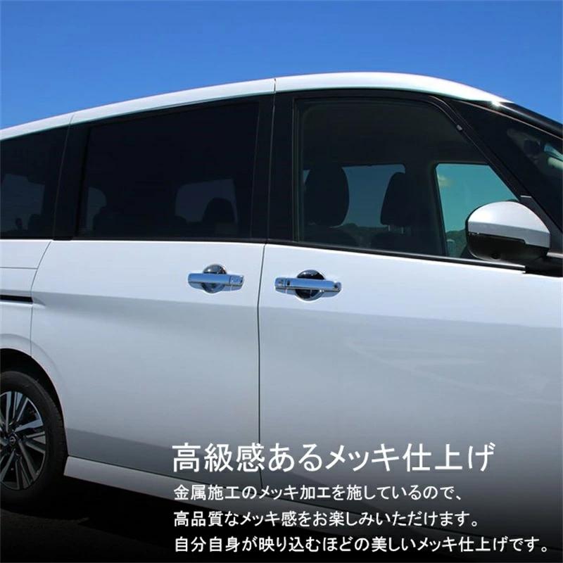 セレナ 日産 新型 C28系 専用 外装 クロームメッキドアハンドル