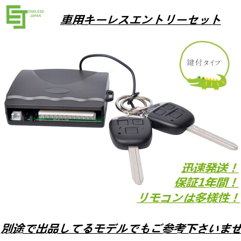 12V車用 汎用キーレスエントリーキット アンサーバック機能付