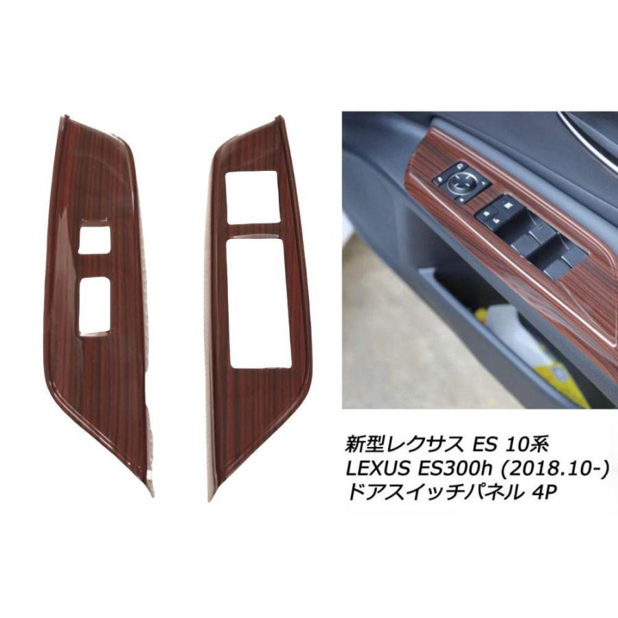 レクサス　ES 後期　ドアスイッチパネル　純正　 es300h レクサス（LEXUS） レクサスES レクサスes300h 七代目ES ニューES