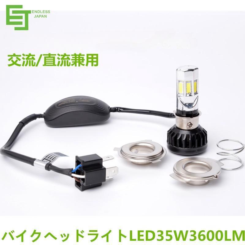 スズキ（SUZUKI） LEDヘッドライト バイク H4/H6 直流交流兼用 9〜18V