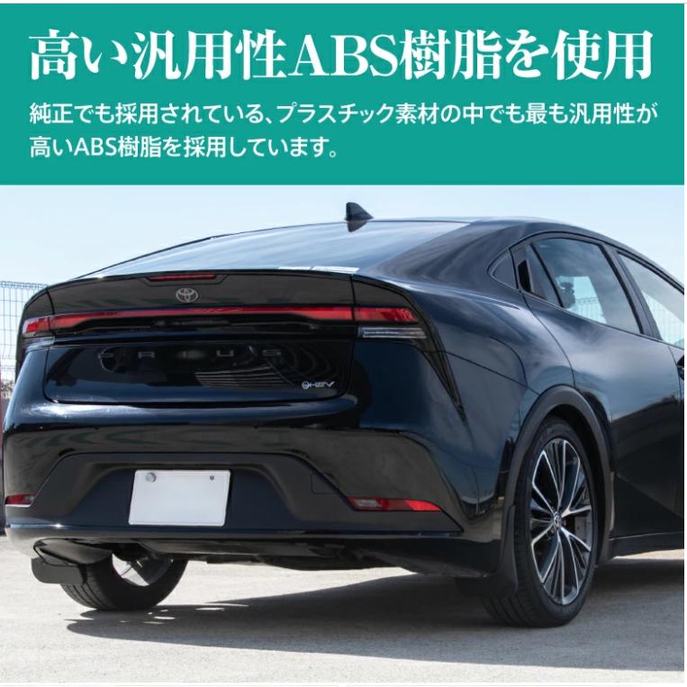 プリウス トヨタプリウス 60系専用設計マッドガード泥除け 泥除け 泥よ