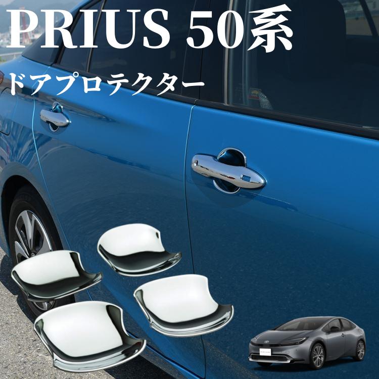 プリウス50系ZVW50 ZVW51 ZVW55クロームメッキドアハンドルカバー プリウス トヨタ 50系 ZVW50 ZVW51 ZVW55 クロームメッキ ドアハンドル