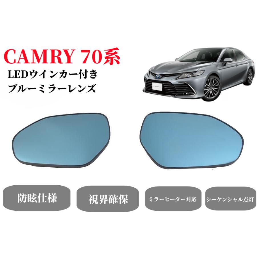 カムリ TOYOTA ブルーレンズミラーヒーター対応 カムリ70系専用