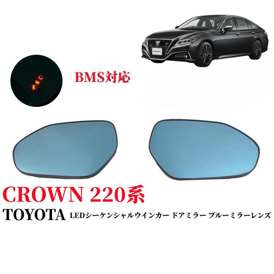 クラウン220系純正ミラー交換タイプ LEDシーケンシャルウインカー 