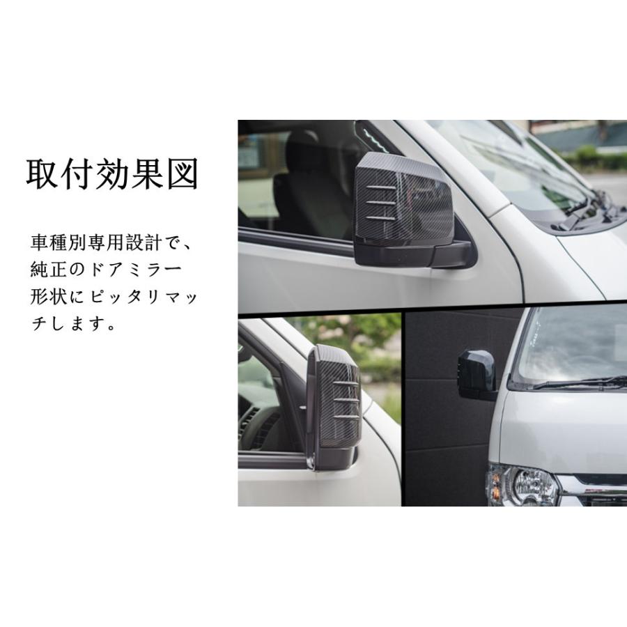 トヨエース ハイエース 200系8型 専用 ドアミラーカバー 2p カーボン調