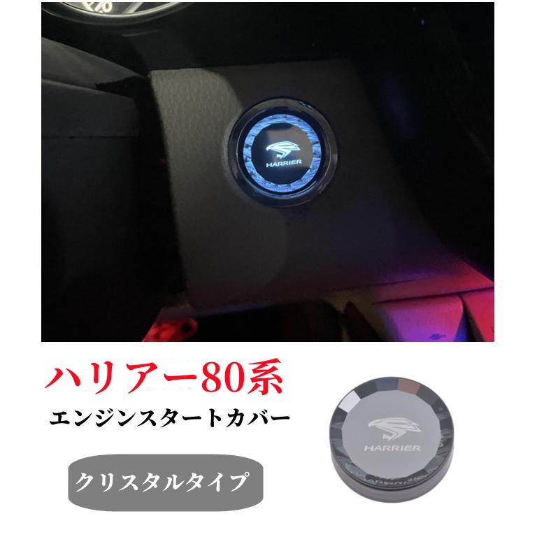 ハリアー トヨタハリアー80系クリスタル エンジンスタートカバー