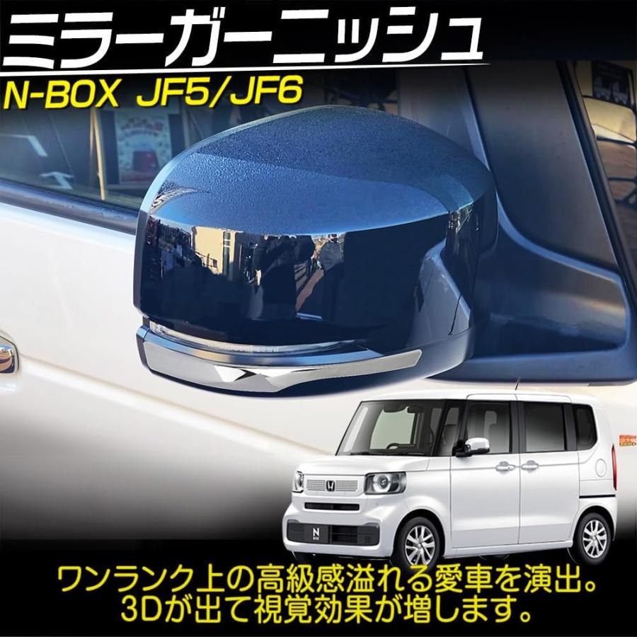 N-BOX 新型 JF5 JF6 アクセサリー サイドミラーガーニッシュ サイド