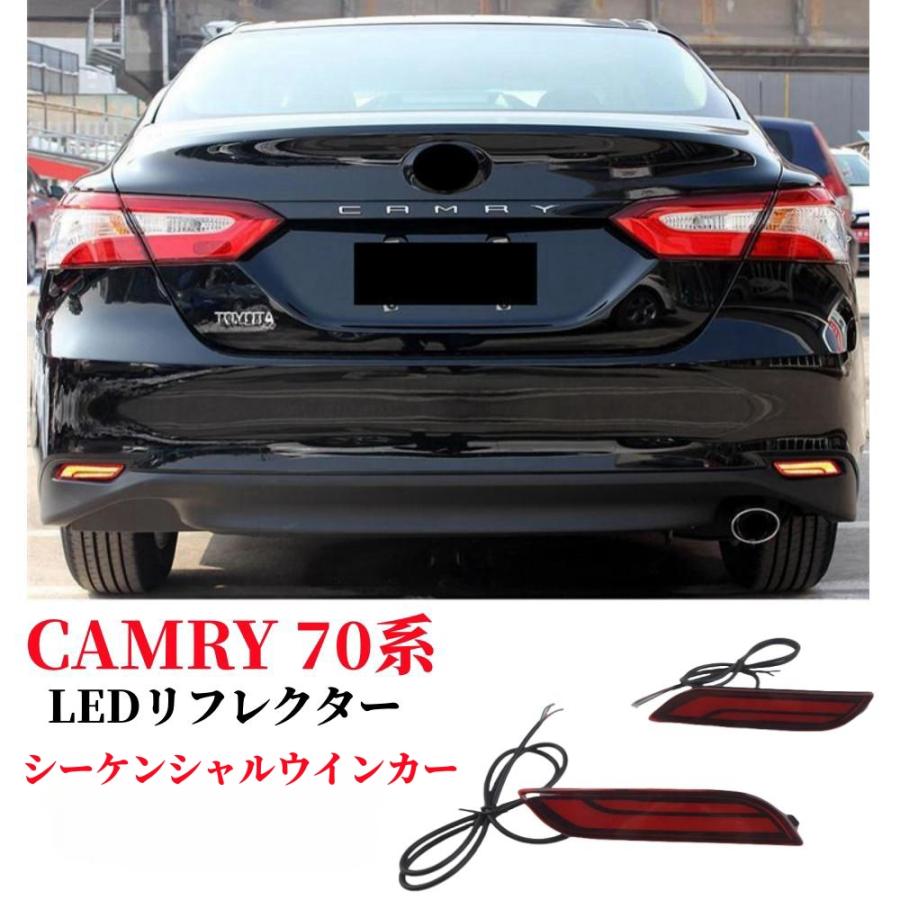 カムリ 70系 リフレクター LED シーケンシャルウインカー 流れる