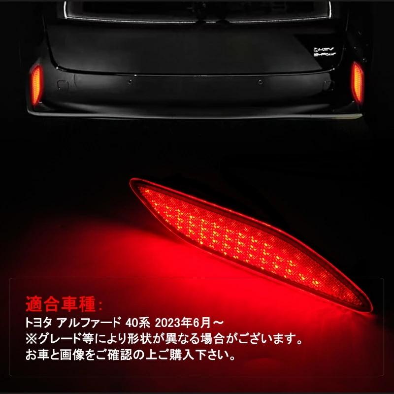 アルファード トヨタ アルファード40系 LEDリフレクター 前期後期 専用