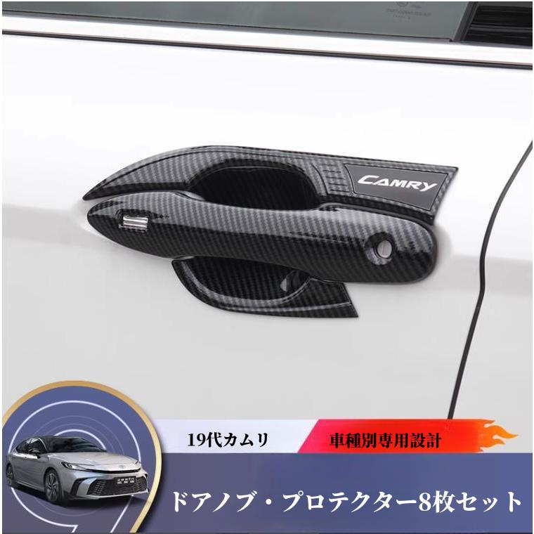 カムリ トヨタ カムリ70系専用 ドアハンドルカバー ガーニッシュ ドア