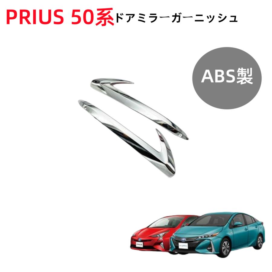 プリウス トヨタプリウス50系専用ドアミラー サイドミラー