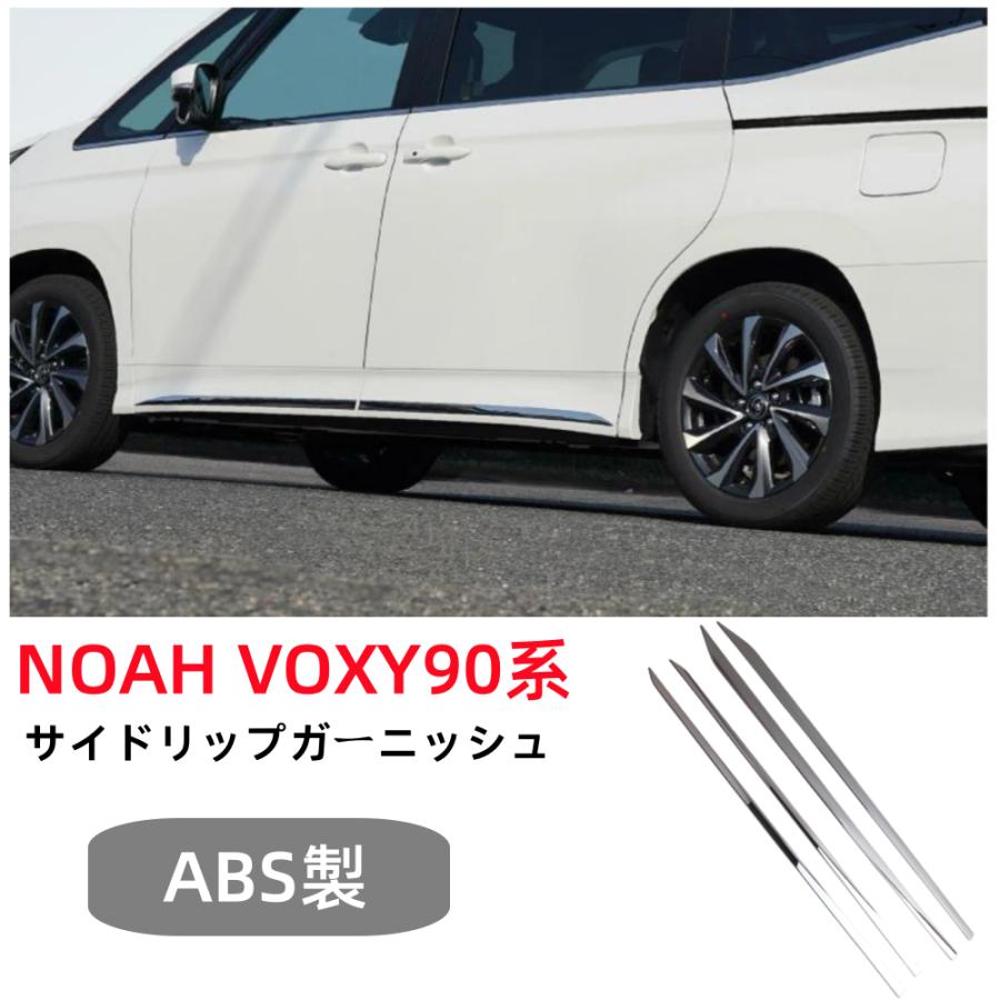 トヨタ（TOYOTA） ヴォクシー90系 ノア90系パー サイドガーニッシュ