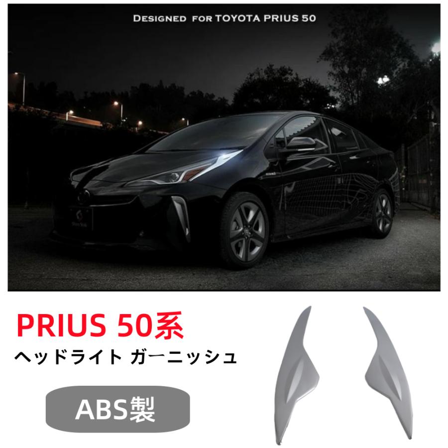 プリウス 50系 前期 後期 ヘッドライトメッキガーニッシュ 2p パーツ
