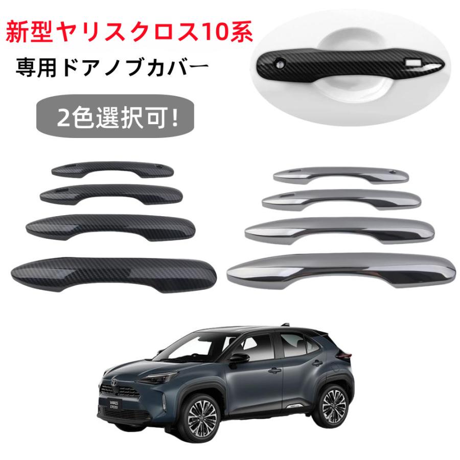 トヨタ（TOYOTA） 新型 ヤリスクロス 10系 専用 アクセサリー ドア