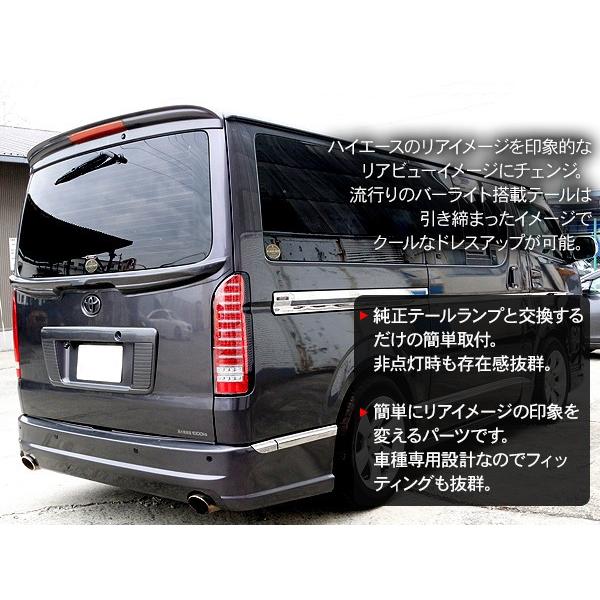 ハイエース 200系 9型 LEDテールランプ バックランプ付き バーライト