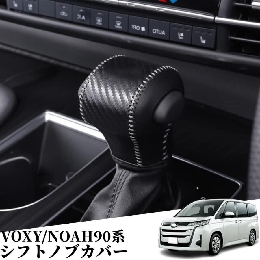 ヴォクシー トヨタ 新型 ノア 90系 シフトノブカバー シフト ヴォクシー トヨタ 新型 ノア 90系 シフトノブカバー シフト