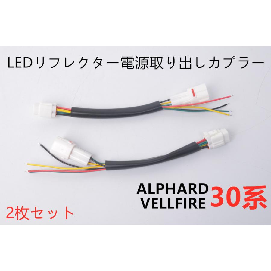 アルファード 30 ヴェルファイア 30系LED リフレクター 用 アルファード 30 ヴェルファイア 30系LED リフレクター 用