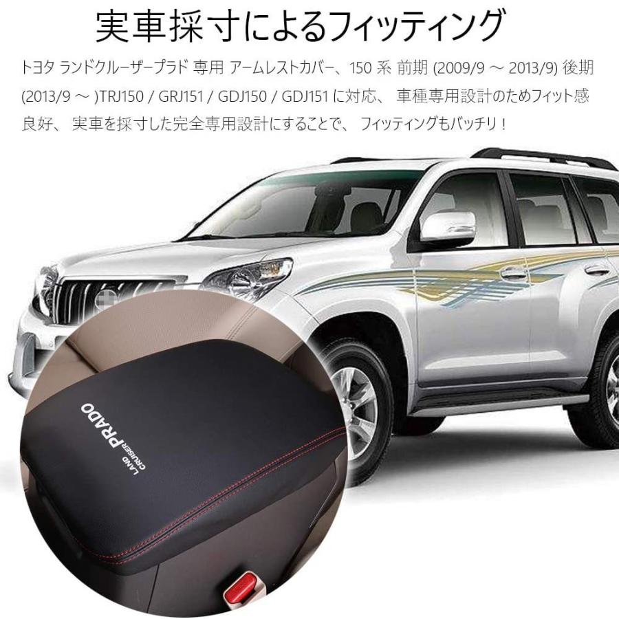 ランドクルーザー トヨタ プラド 150系 専用 アームレストカバー