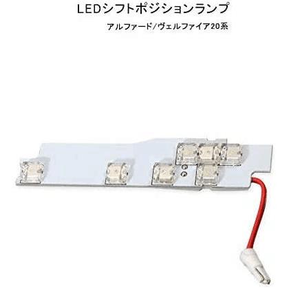 アルファード アルファード/ヴェルファイア20系専用 LEDシフトゲート 