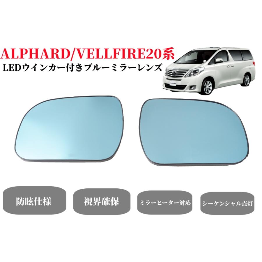 アルファード TOYOTAアルファード・ヴェルファイア20系ブルーレンズ