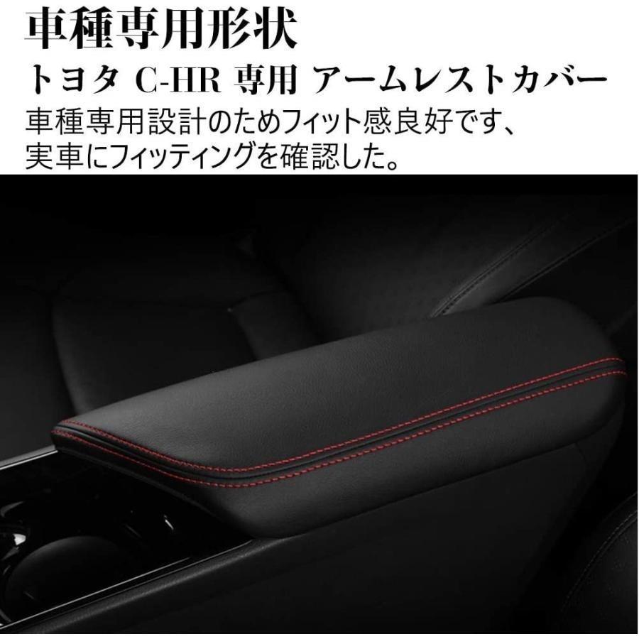 C-HR トヨタ 専用 アームレストカバー センター コンソール カバー