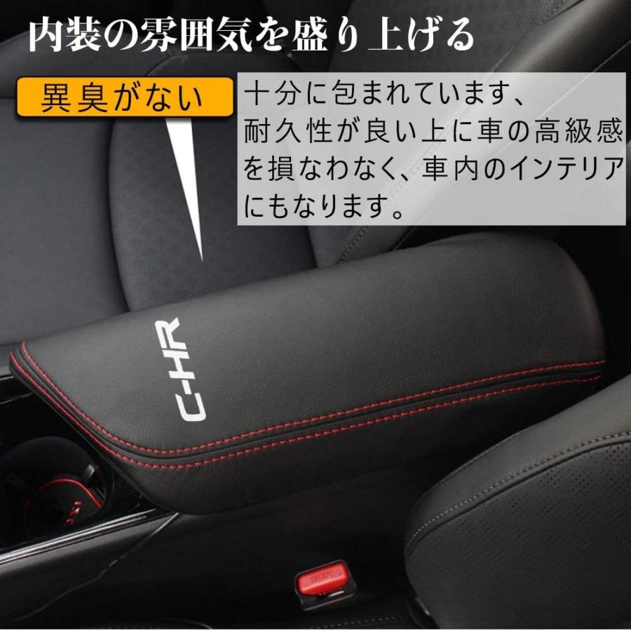 C-HR トヨタ 専用 アームレストカバー センター コンソール カバー