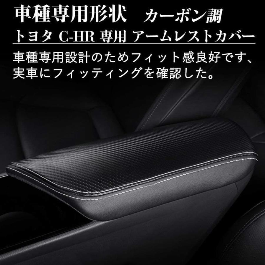 c-hr センターコンソール ブラック フォージドカーボン 　nao70専用 C-HR トヨタ 専用 アームレストカバー センター コンソール カバー