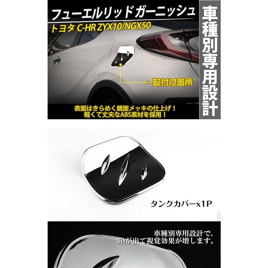 TOYOTA（トヨタ）C-HR外装品メッキ給油口 タンクカバー