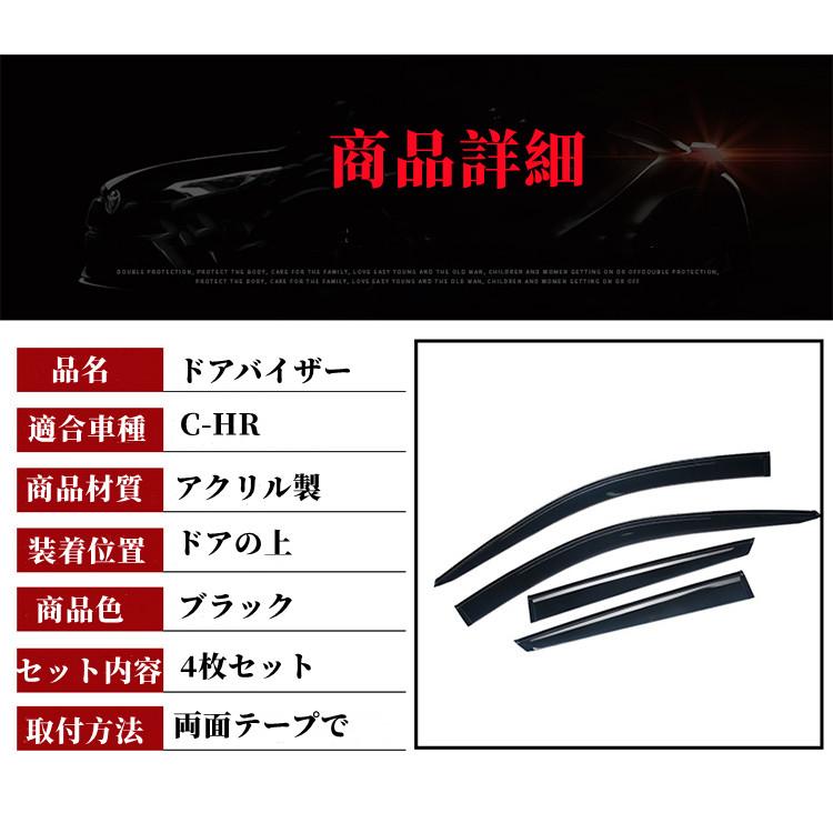 C-HR NGX50 ハイブリッド ZYX10 ドアバイザー サイドバイザー 純正品質
